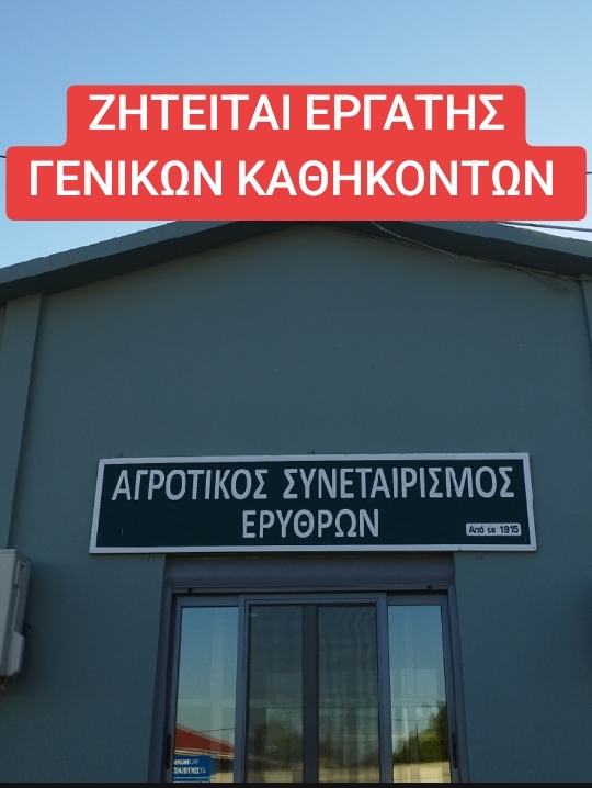 Πρόσληψη εργάτη